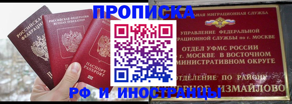 прописка для школы в Лобне