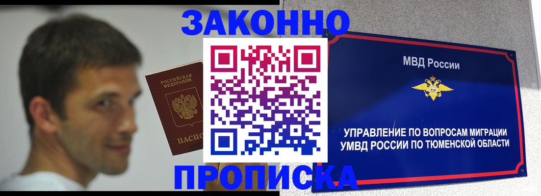 временная регистрация купить в Лобне