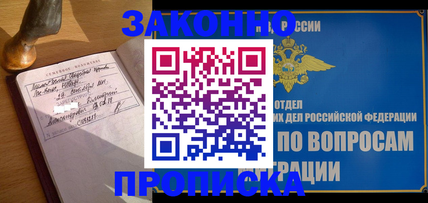прописка штамп в Лобне
